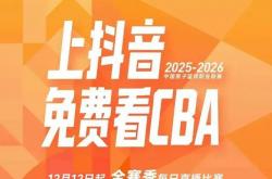 FIFA世界杯-转播权更迭引震荡 CBA新赛季收益承压前行