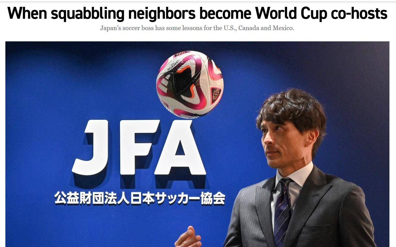 日本足协主席：明年世界杯目标8强 寻求联合申办2046世界杯